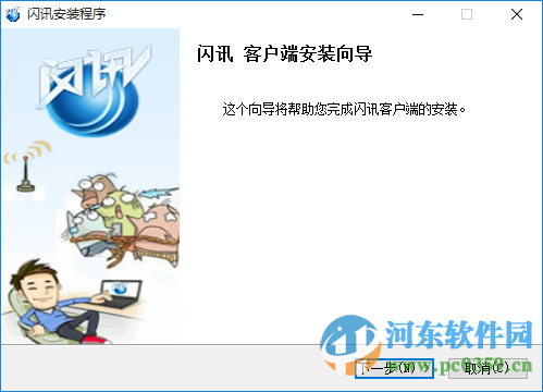 闪讯客户端官方下载 for mac/win7/win8/win10 1.2 官方最新版