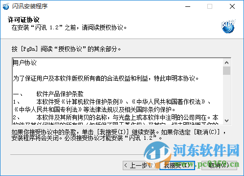 闪讯客户端官方下载 for mac/win7/win8/win10 1.2 官方最新版