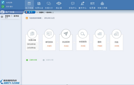 广东企业电子申报管理系统 6.1.016 官方版