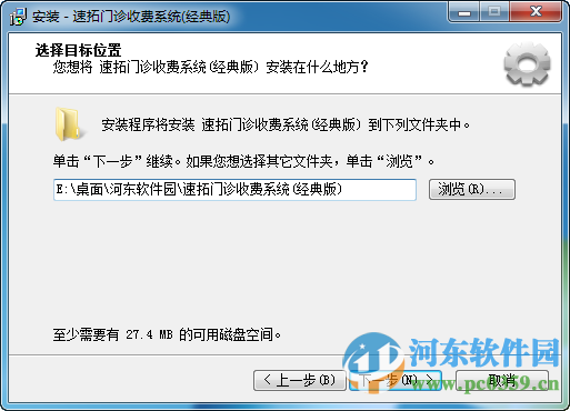 速拓门诊收费系统 18.0302 官方版