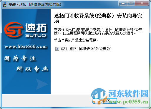 速拓门诊收费系统 18.0302 官方版