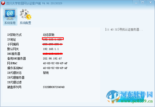 四川大学校园网认证客户端 for mac/win7/win8/win10 32位/64位 4.96 官网最新版