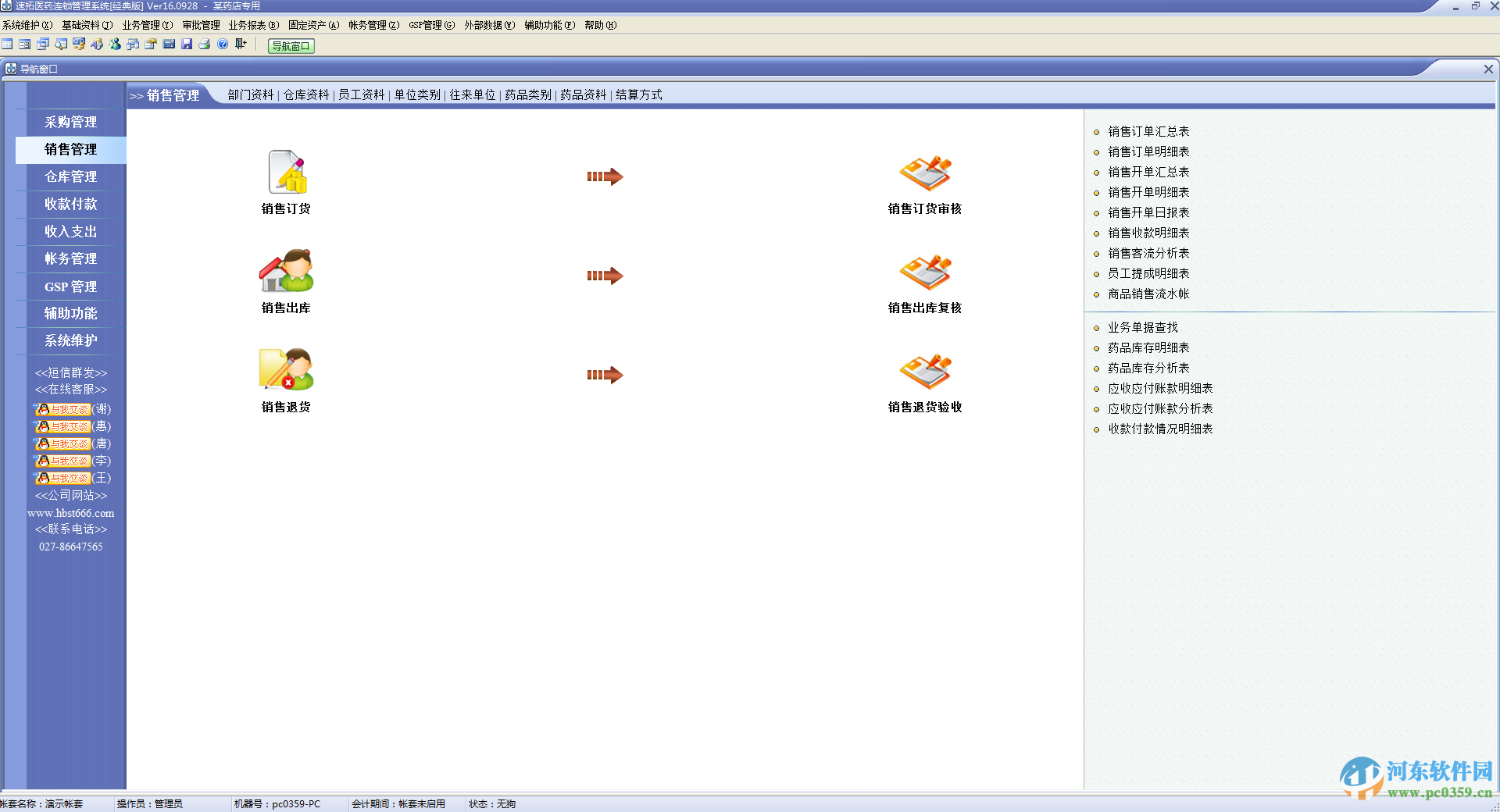 速拓医药GSP管理系统