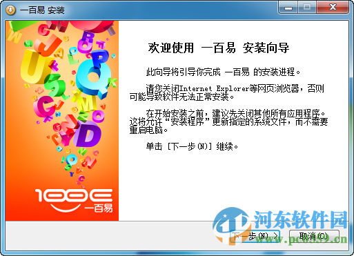 一百易英语学习平台 9.0.0.0 官方版