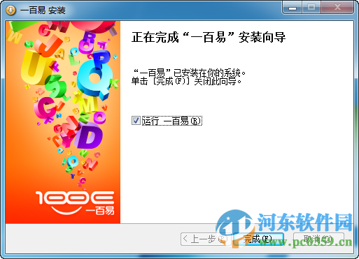 一百易英语学习平台 9.0.0.0 官方版