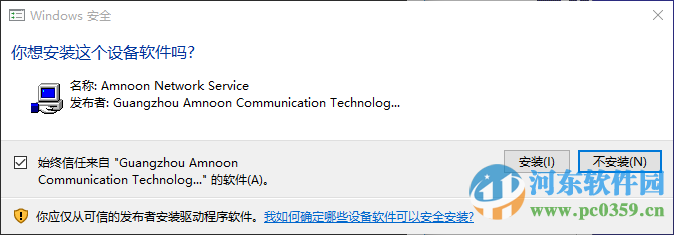 amnoon宽带认证客户端下载 2.1.1 官方最新版