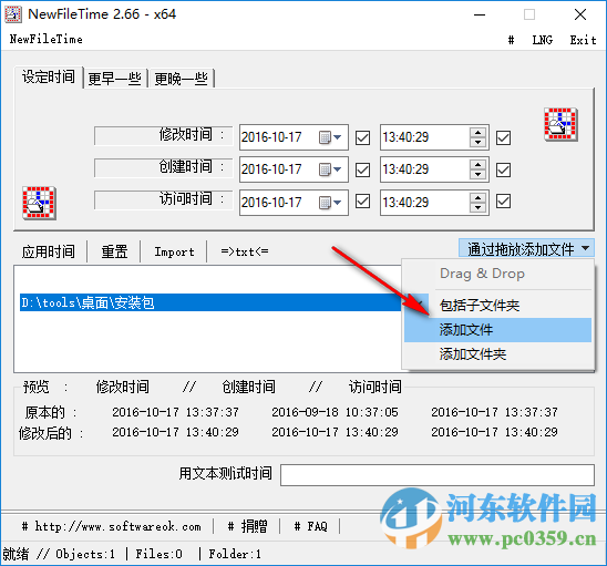 修改文件时间属性(NewFileTime) 3.03.1 绿色中文版