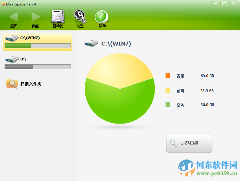 磁盘空间分析软件(Disk Space Fan 4) 4.4.1.117 汉化免费版