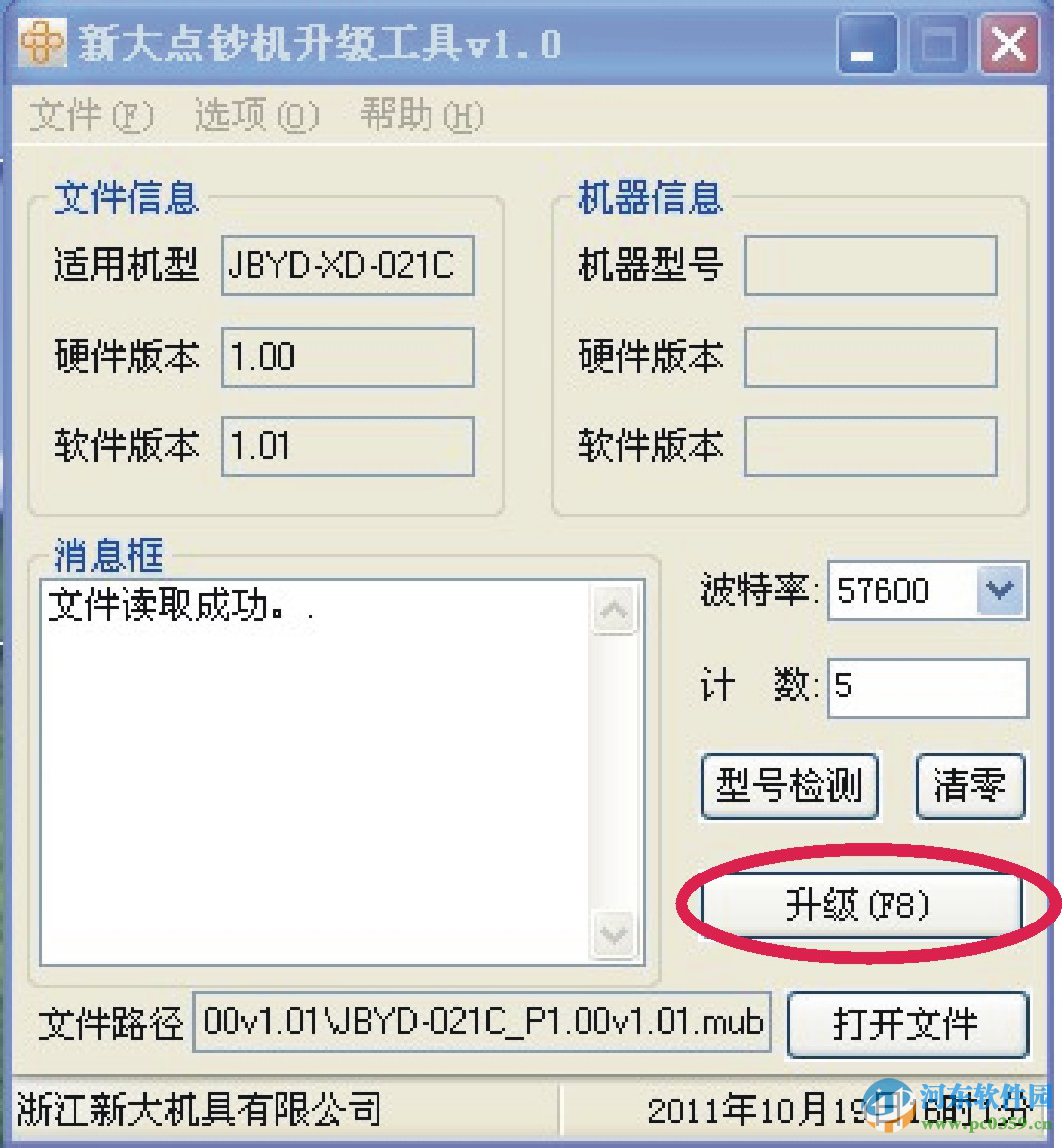 融得利点钞机升级程序下载 1.0 绿色免费版