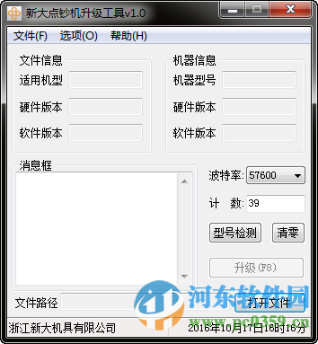 融得利点钞机升级程序下载 1.0 绿色免费版