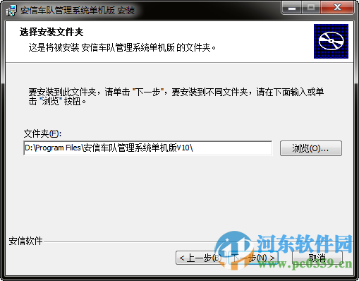 安信车队管理系统 10 单机版