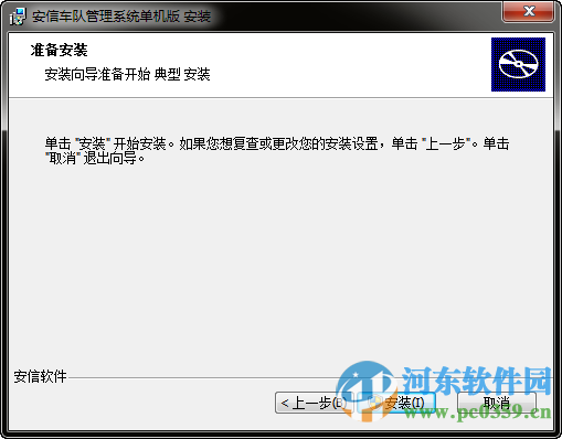 安信车队管理系统 10 单机版