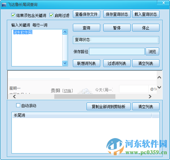 飞达鲁长尾关键词挖掘工具下载 2.9.13.263 中文免费版