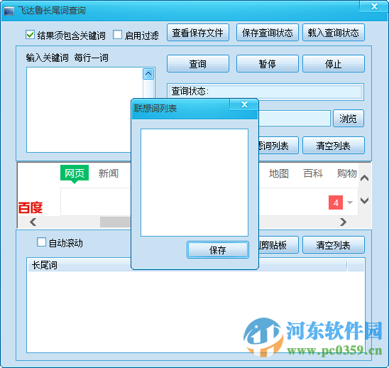 飞达鲁长尾关键词挖掘工具下载 2.9.13.263 中文免费版
