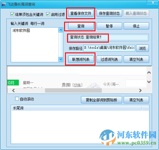 飞达鲁长尾关键词挖掘工具下载 2.9.13.263 中文免费版