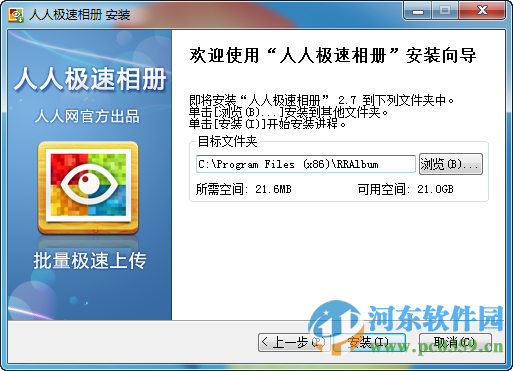 人人极速相册 2.7 官方正式版