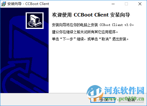 ccboot下载(附注册机和使用教程) 3.0 官方正式版