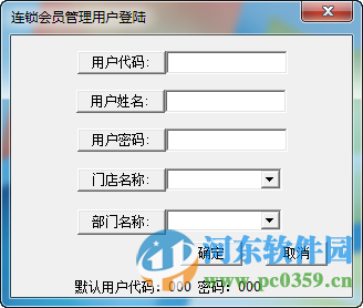宏嘉连锁会员管理系统下载 1.0 官方版