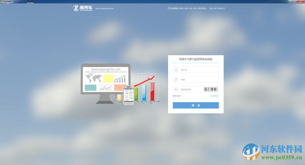 喜养车汽修软件下载 1.2 免费版
