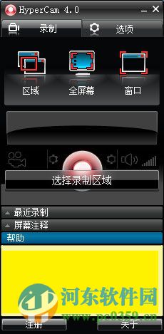 HyperCam下载 4.0.1701.10 绿色汉化版