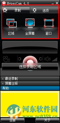 HyperCam下载 4.0.1701.10 绿色汉化版