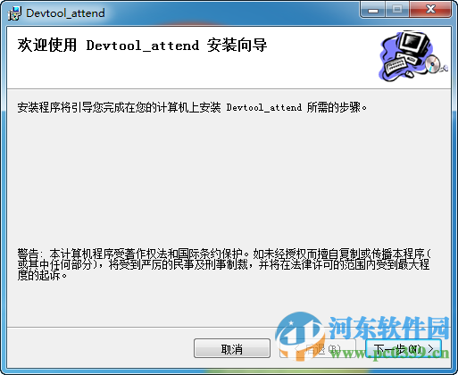 设备管理工具(Devtool attend) 7.0.007 免费版