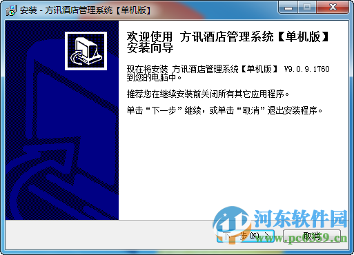 方讯酒店管理系统下载 9.0.12 单机版