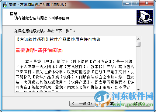 方讯酒店管理系统下载 9.0.12 单机版