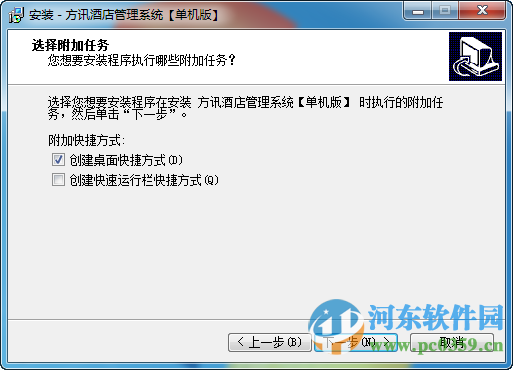 方讯酒店管理系统下载 9.0.12 单机版