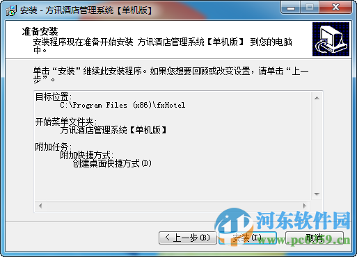 方讯酒店管理系统下载 9.0.12 单机版
