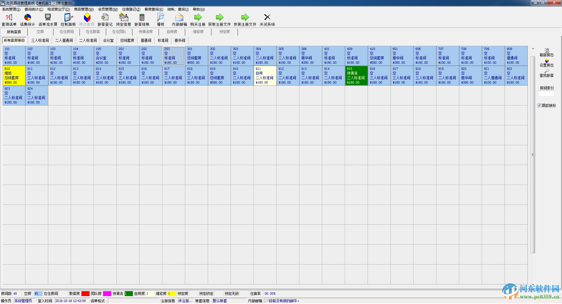 方讯酒店管理系统下载 9.0.12 单机版