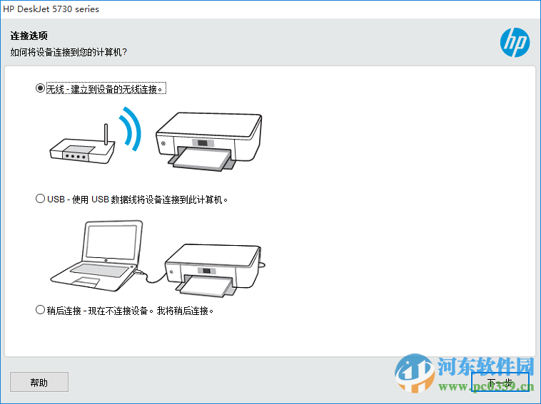 惠普5739打印机驱动 40.1  官方版