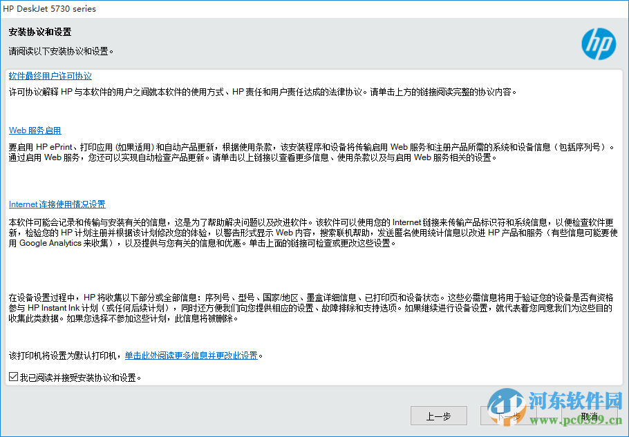 惠普5739打印机驱动 40.1  官方版