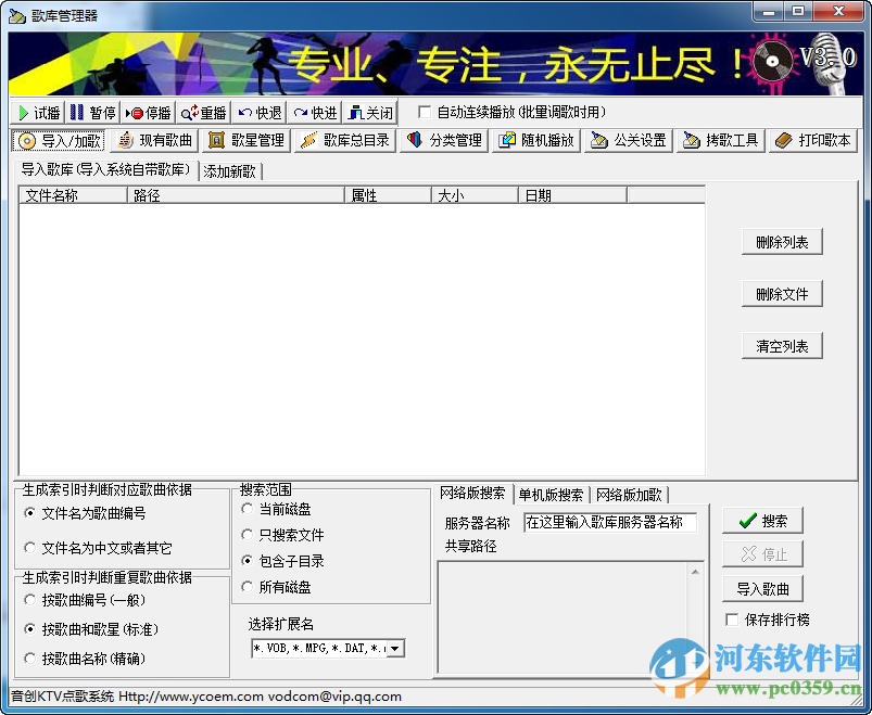 音创KTV点歌系统 3.14 家庭版