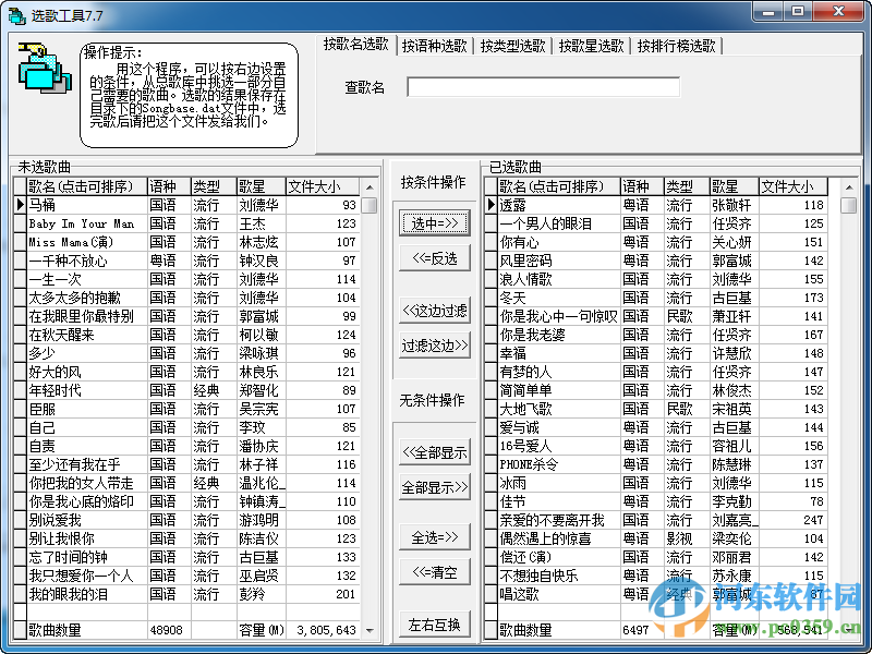 音创KTV点歌系统 3.14 家庭版