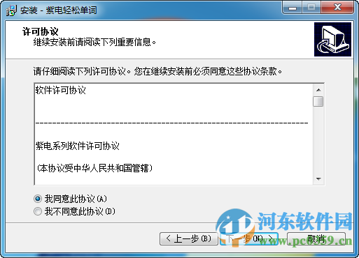 紫电轻松单词下载 1.0 免费版