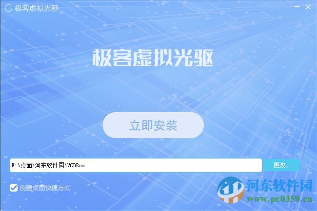 极客虚拟光驱下载 2.0.0.2 免费版