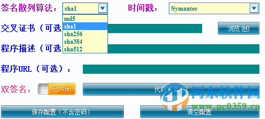彩虹数字证书代码签名工具下载 3.0.16.0901 官方版