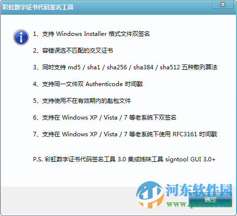 彩虹数字证书代码签名工具下载 3.0.16.0901 官方版