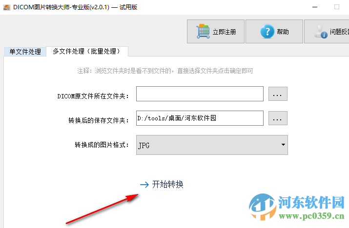 dicom图片转换大师下载 2.0.1 官方版