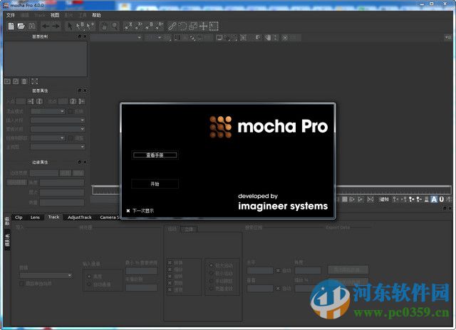 Mocha Pro下载 5.0.1 汉化免费版