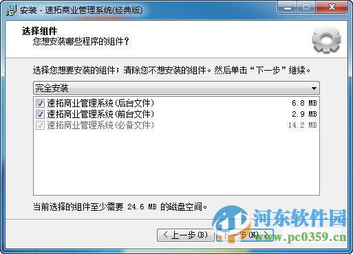 速拓商业管理系统下载 18.0302 官方版