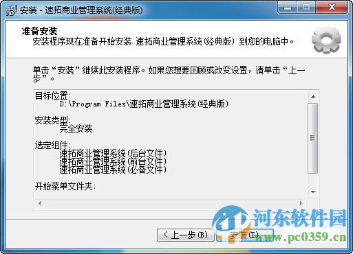 速拓商业管理系统下载 18.0302 官方版