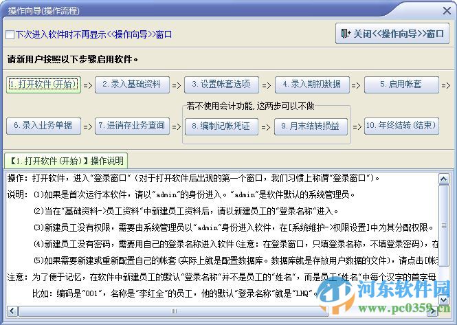 速拓商业管理系统下载 18.0302 官方版