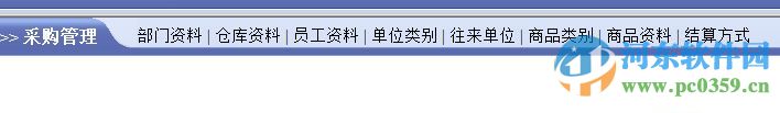 速拓商业管理系统下载 18.0302 官方版