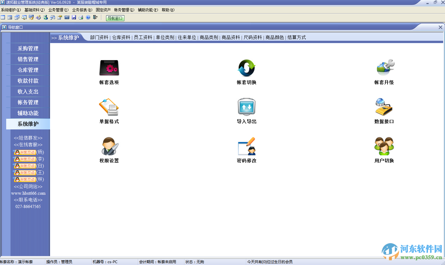 速拓鞋业管理系统下载 18.0302 官方版