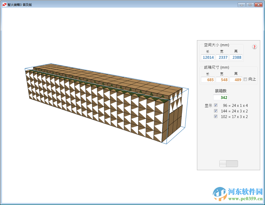 集装箱装箱计算软件下载 3.0 免费版