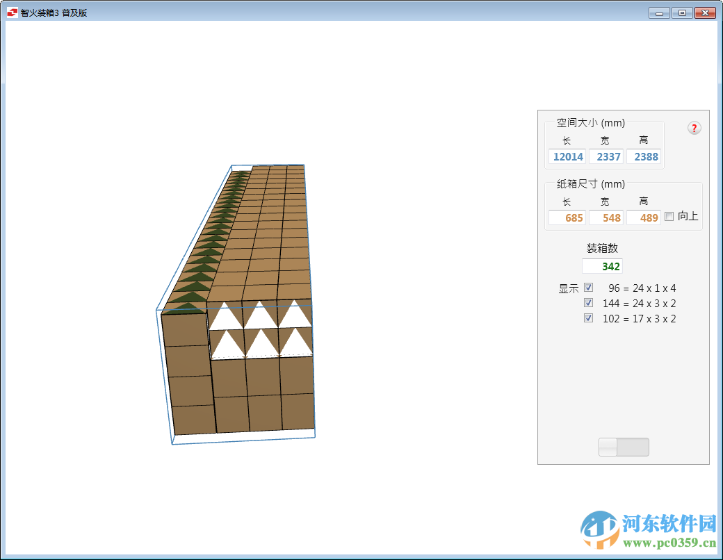 集装箱装箱计算软件下载 3.0 免费版