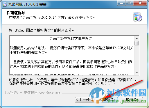 九品网络电视下(9PTV) 11.0.0.1 官方版
