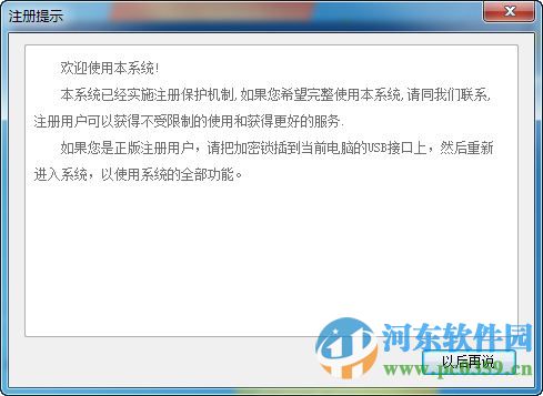 科羽工程材料销售管理系统 1.0 官方版